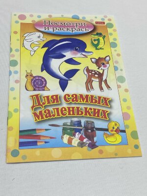 Книжка-раскраска А5 8л. HATBER, Для самых маленьких, Дельфин