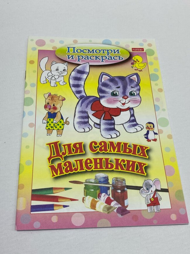 Книжка-раскраска А5 8л. HATBER, Для самых маленьких, Кошечка
