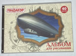 Альбом д/рис. А4 40л.,ПИФАГОР, 205х290мм, Винтаж