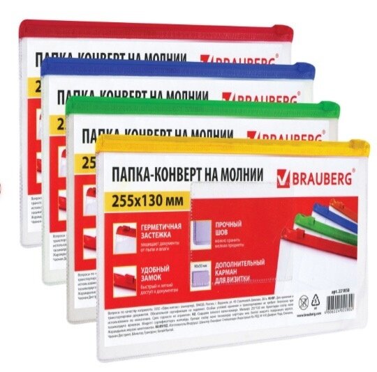 Папка-конверт на молнии МАЛОГО ФОРМАТА (255х130мм), молния ассорти