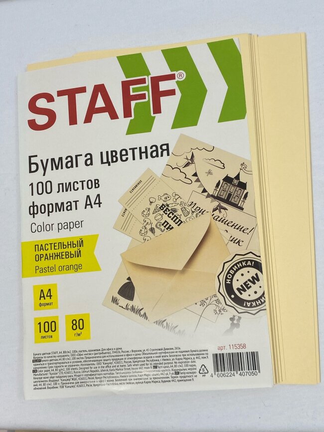 Бумага цветная STAFF, А4, 80г/м2, 100 л, пастель, желтая, для офиса и дома