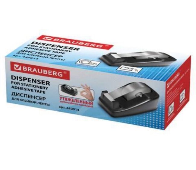 Диспенсер для клейкой ленты BRAUBERG настольный