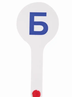 Веер-касса (парные согласные буквы) ПИФАГОР