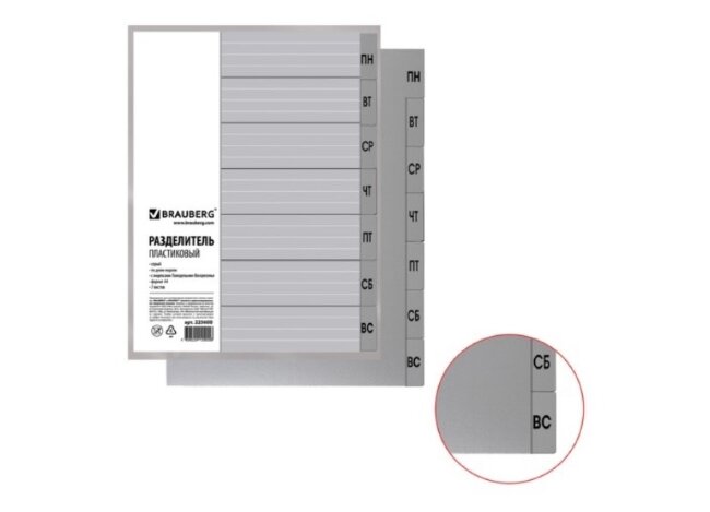 Разделитель пластиковый BRAUBERG А4, 7 листов, по дням Пнд-Вск, оглавление, серый, РОССИЯ