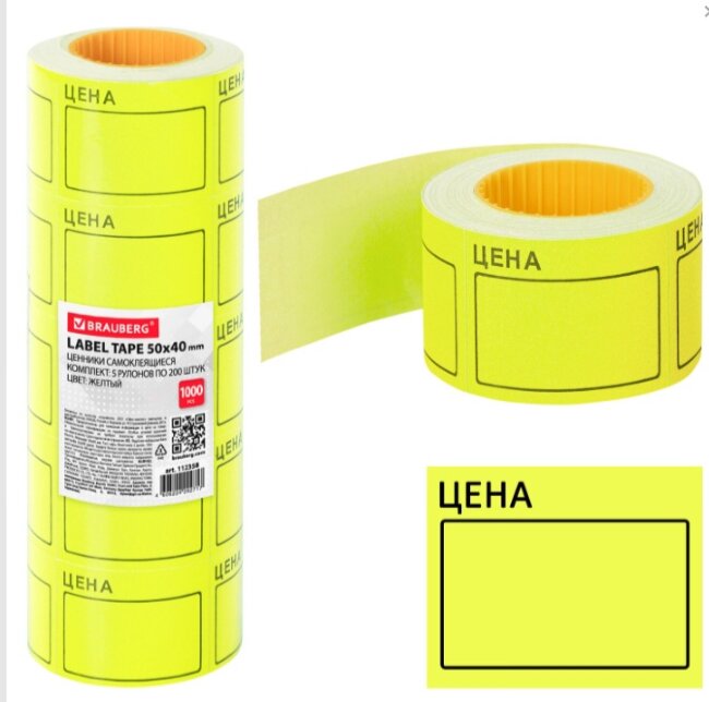 Ценник большой "Цена" 50*40мм желтый, самоклеящийся, КОМПЛЕКТ 5 рулонов по 200шт