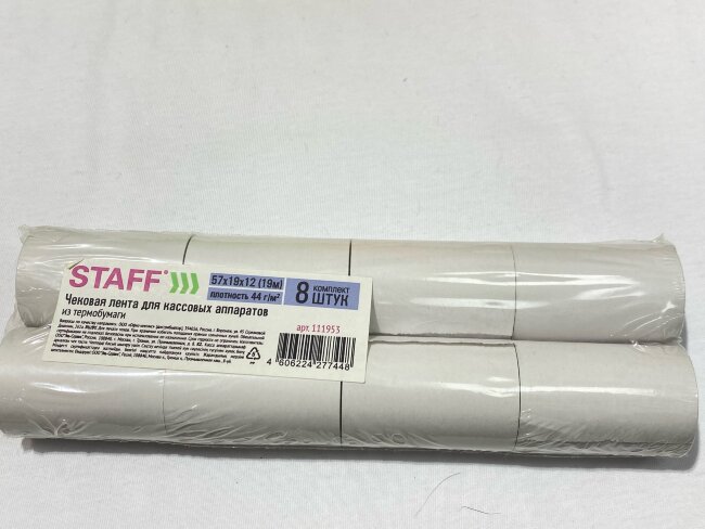 Чековая лента ТЕРМОБУМАГА 57мм КОМПЛЕКТ 8шт
