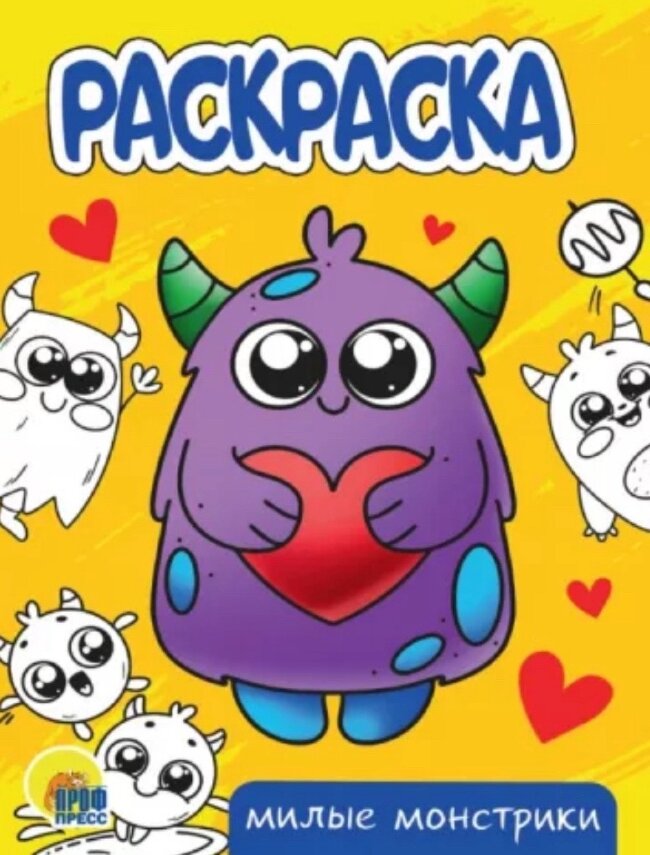 Раскраска А5 "Милые монстрики"