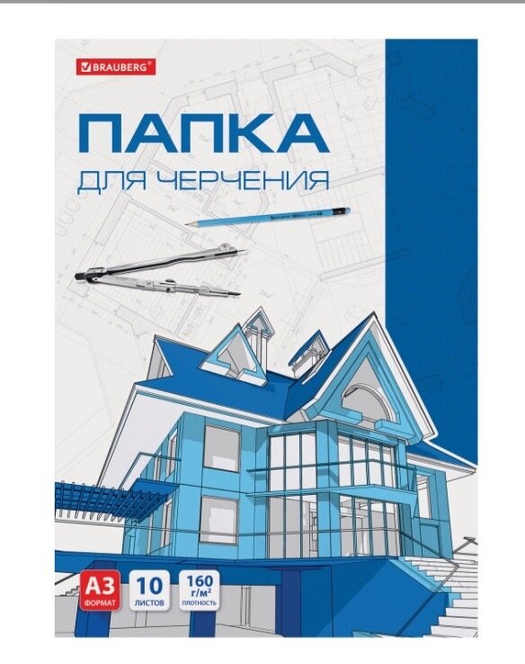 Папка для черчения БОЛЬШАЯ А3 297х420мм, 10л. 160г/м2, без рамки, BRAUBERG