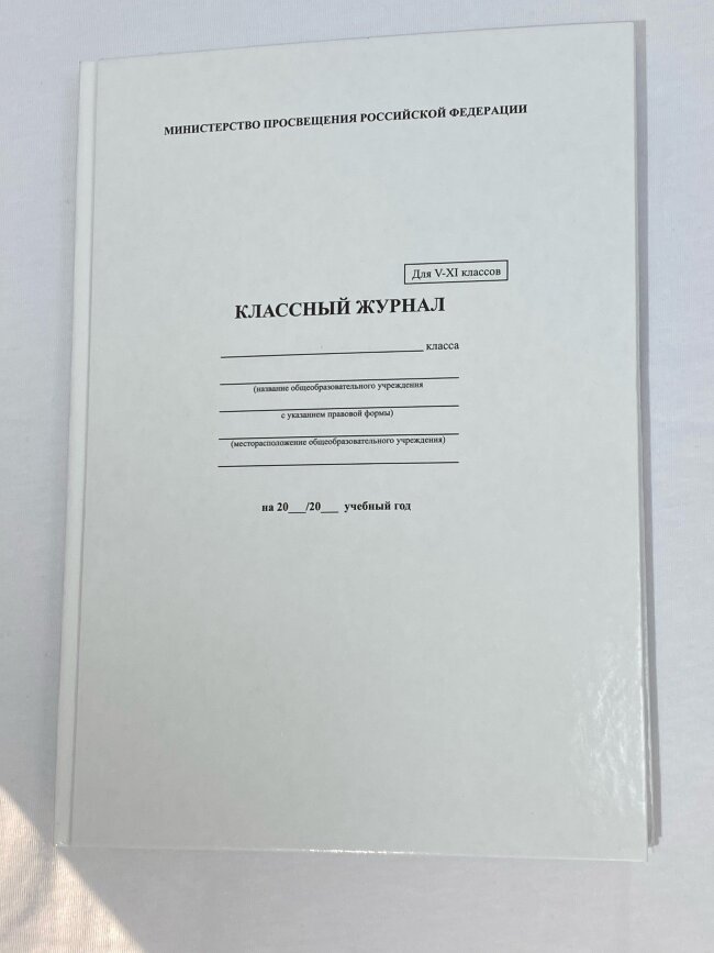 Классный журнал BRAUBERG 5-11 кл., (универсальный) А4 200*290мм, тв. ламин. обл.,