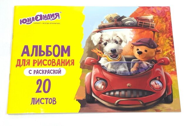 Альбом д/рис. А4 20л., с раскраской, ЮНЛАНДИЯ, Пушистики
