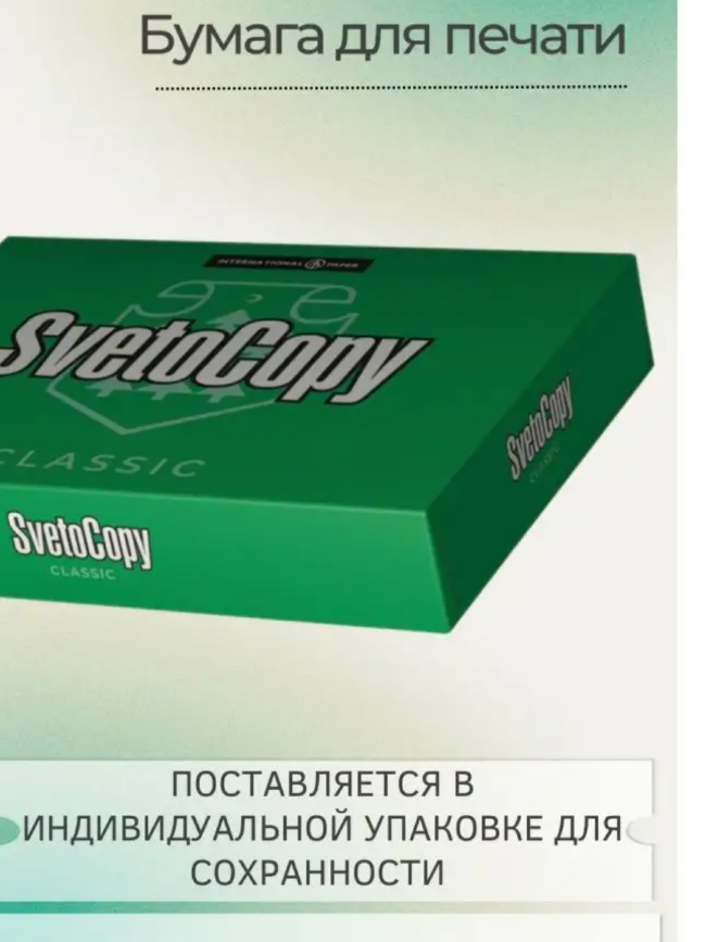 Бумага офисная А4 500 листов